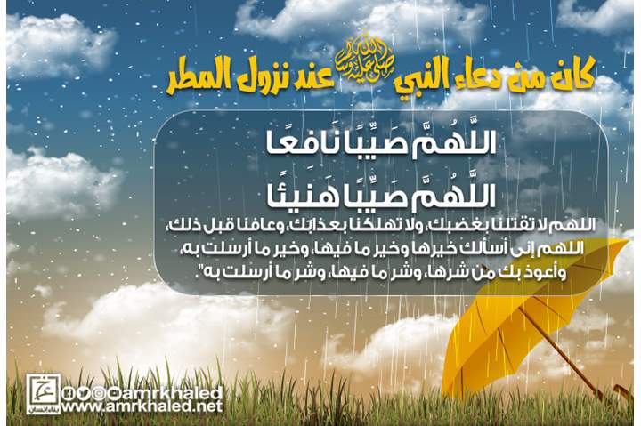دعاء المطر مستجاب تعرف على الأدعية الواردة عن النبي المصري اليوم