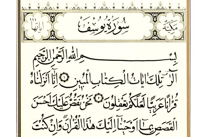ولهذه الأسباب اختيرت سورة يوسف من أفضل القصص. لا تفوتها